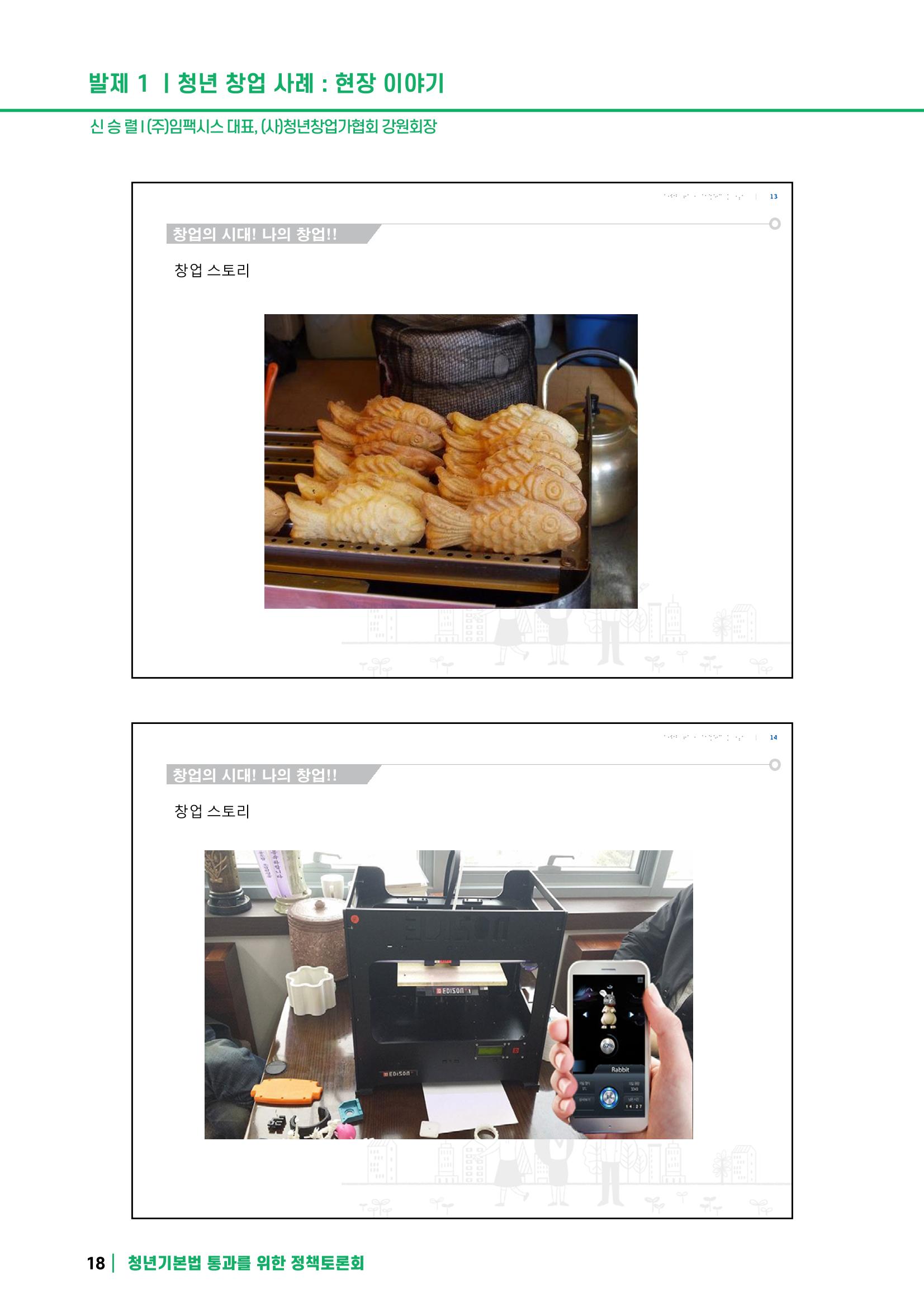2021 청년기업지원법 정책토론회 18페이지