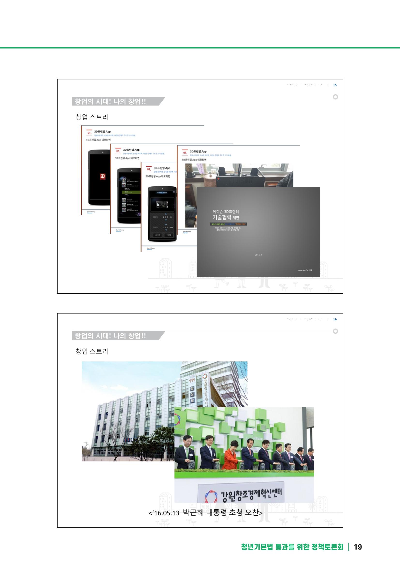 2021 청년기업지원법 정책토론회 19페이지