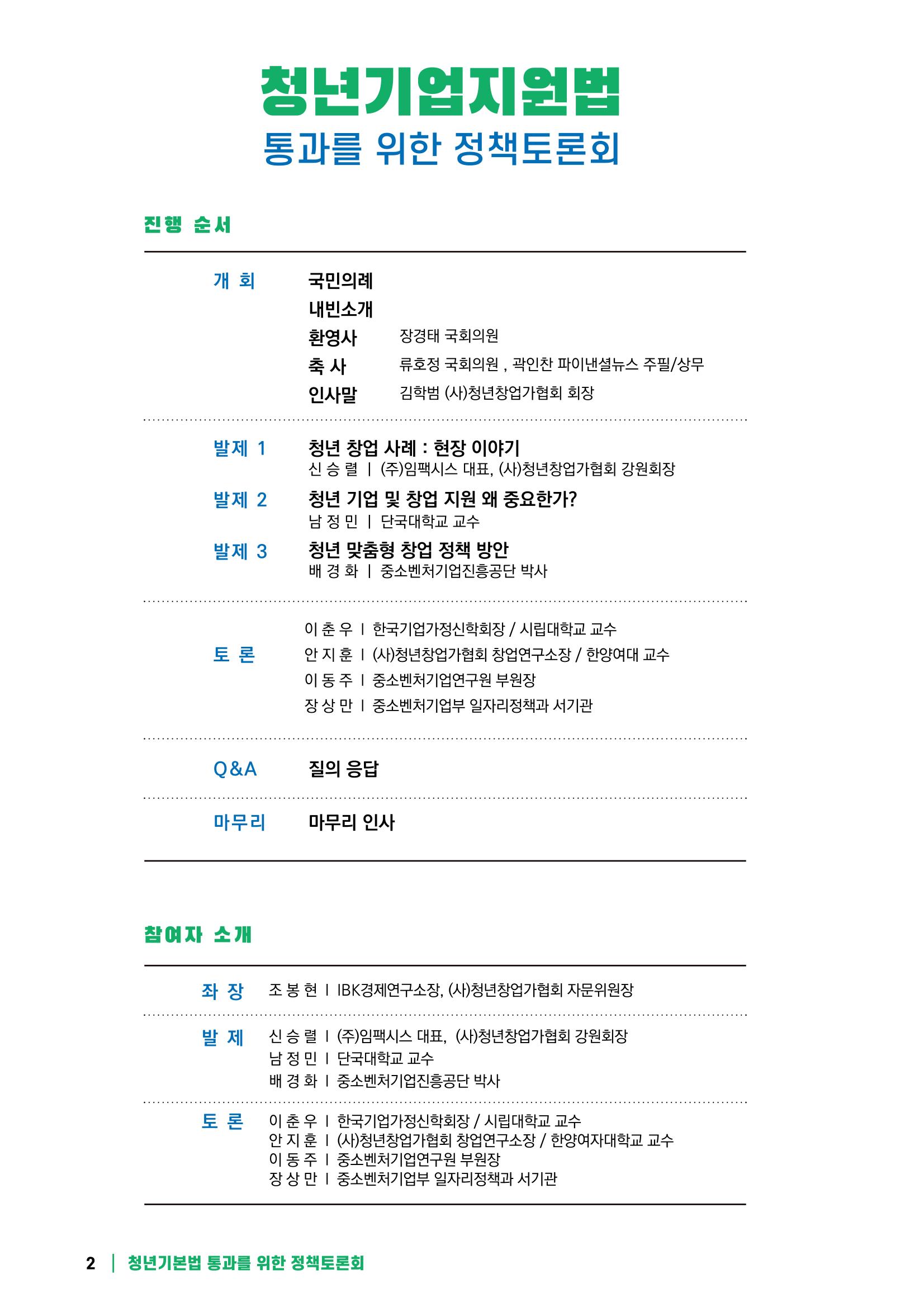 2021 청년기업지원법 정책토론회 2페이지