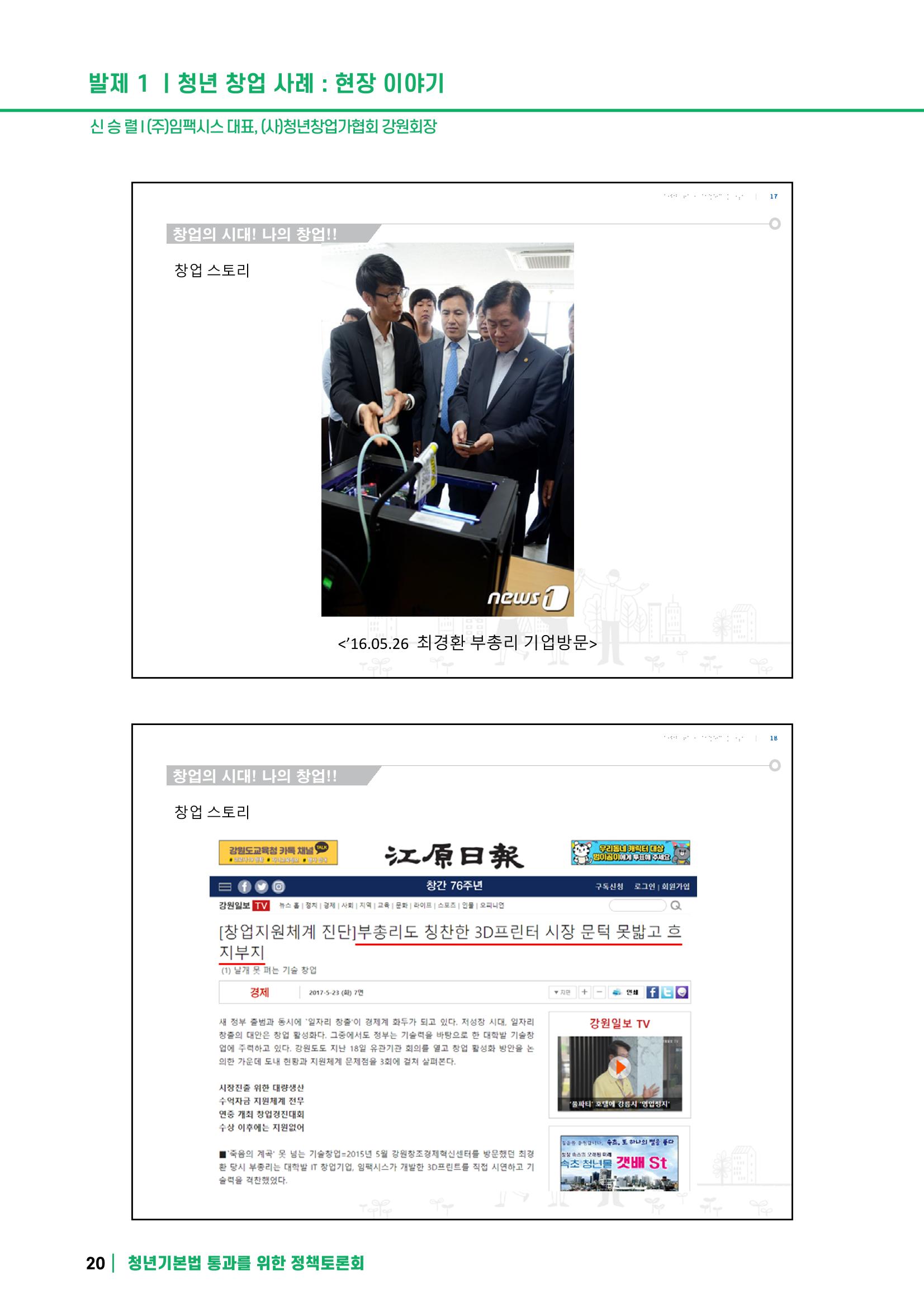 2021 청년기업지원법 정책토론회 20페이지