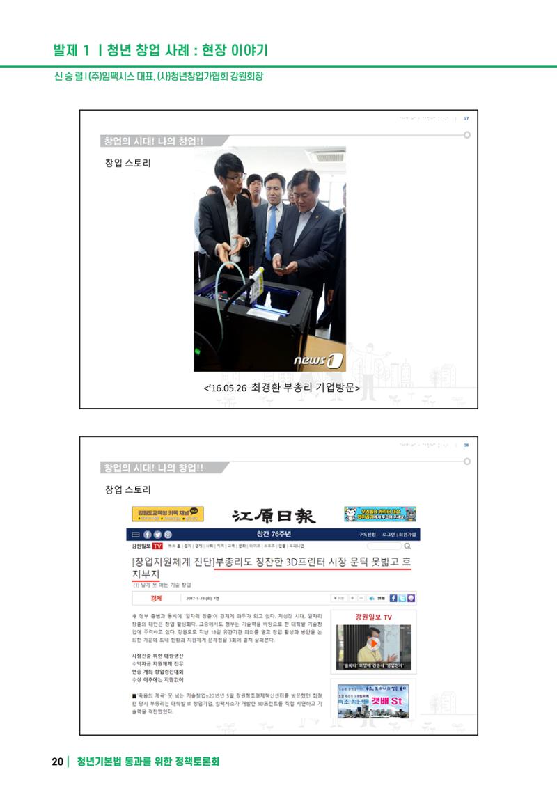 2021 청년기업지원법 정책토론회 20페이지