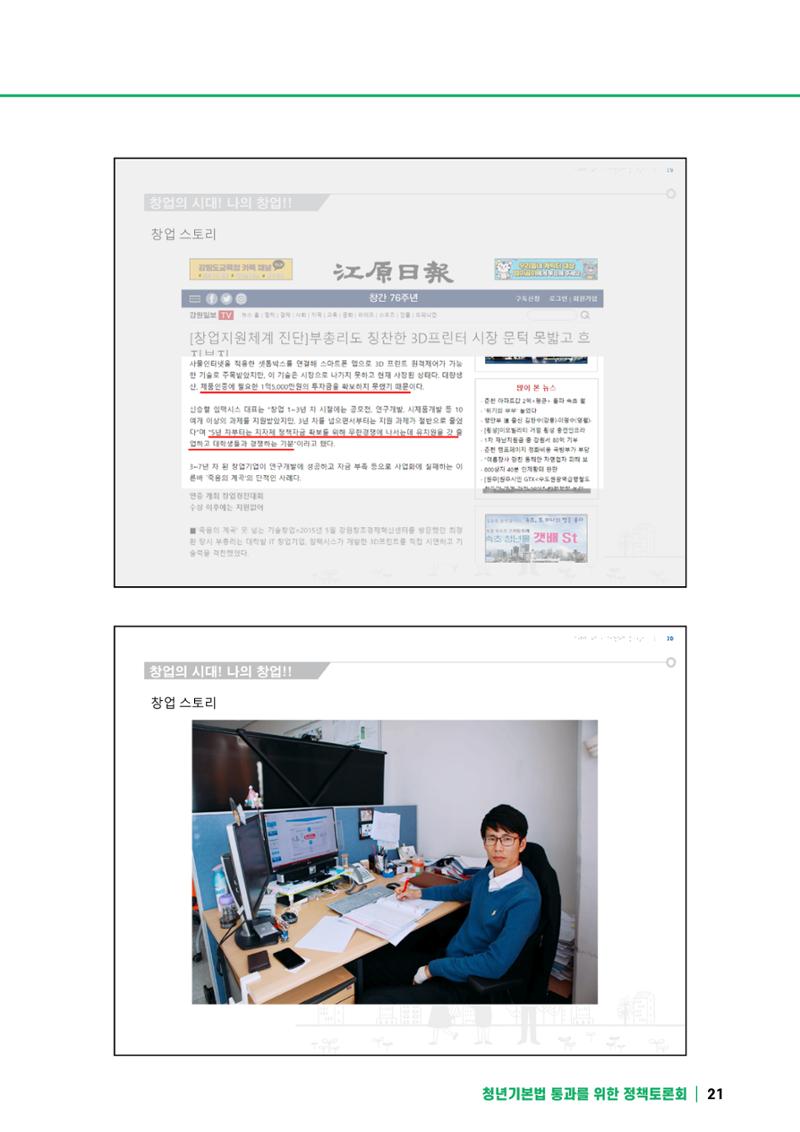 2021 청년기업지원법 정책토론회 21페이지