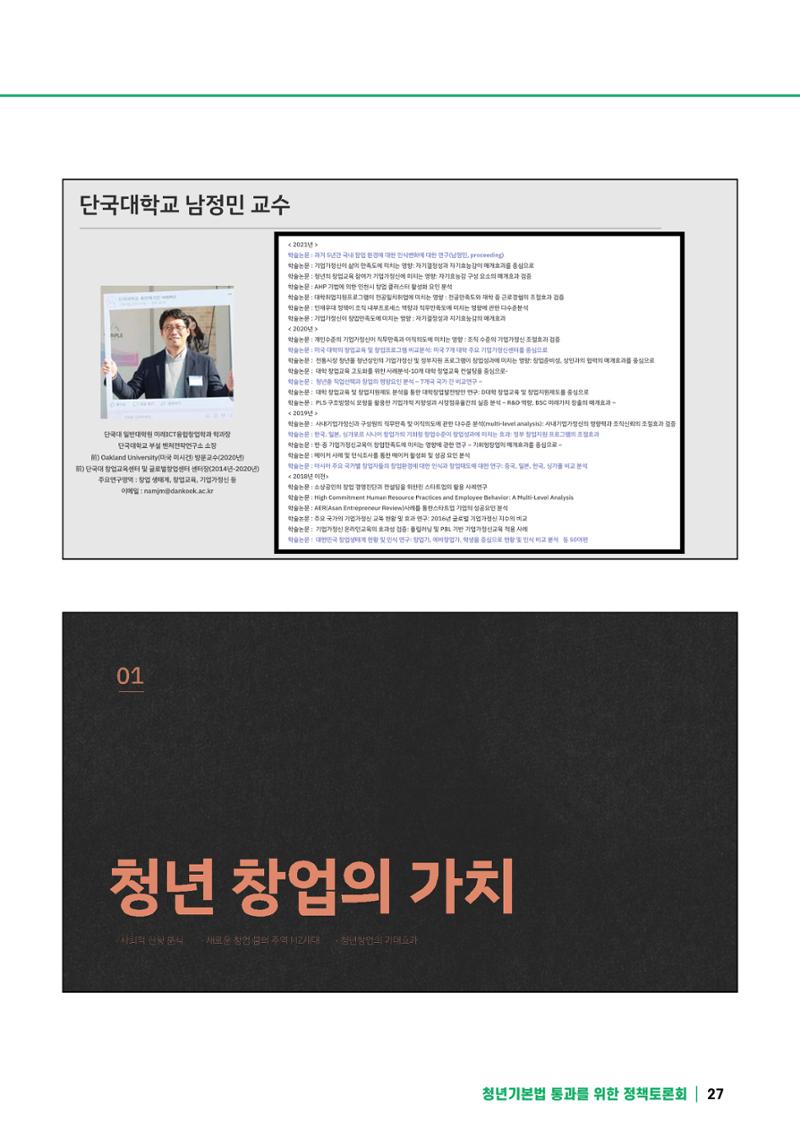 2021 청년기업지원법 정책토론회 27페이지