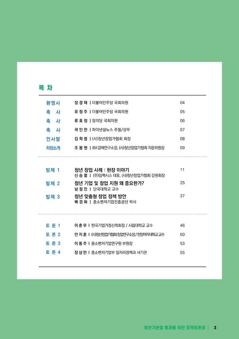 2021 청년기업지원법 정책토론회 3페이지