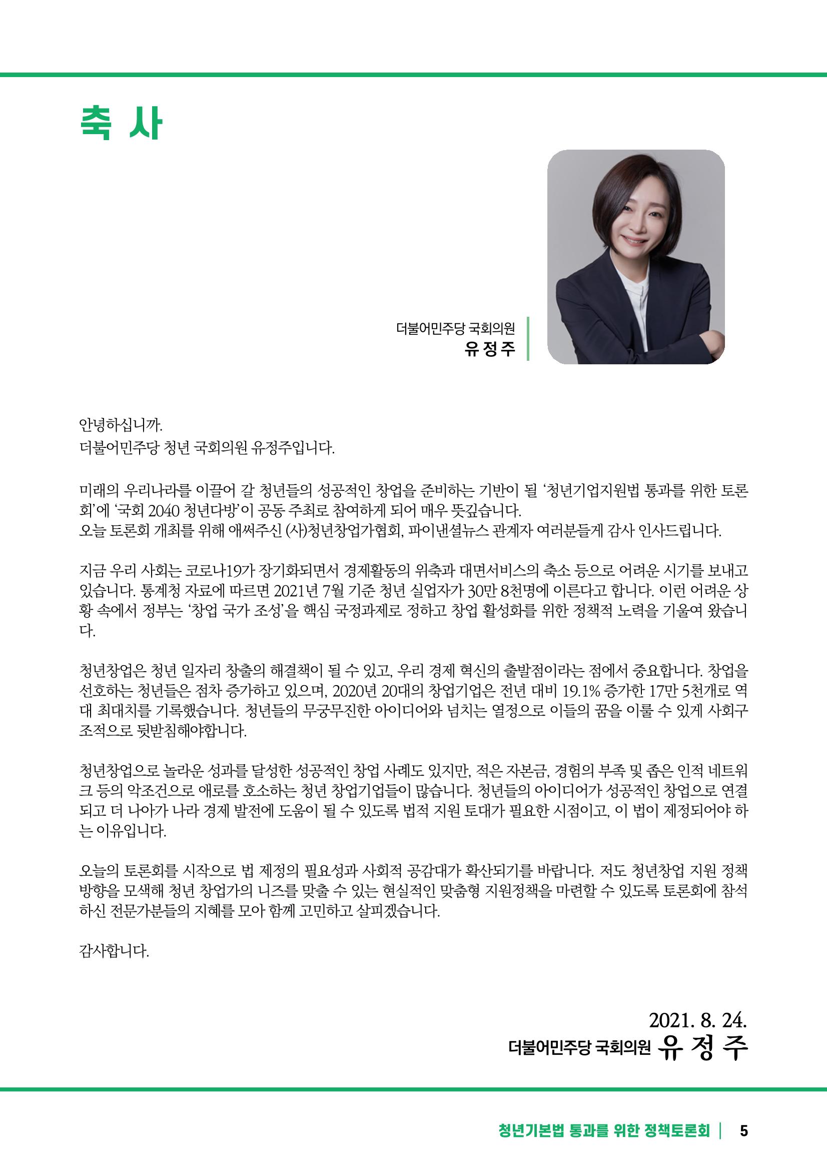 2021 청년기업지원법 정책토론회 5페이지