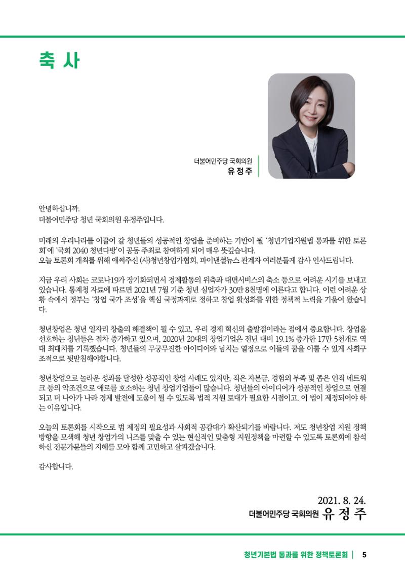 2021 청년기업지원법 정책토론회 5페이지