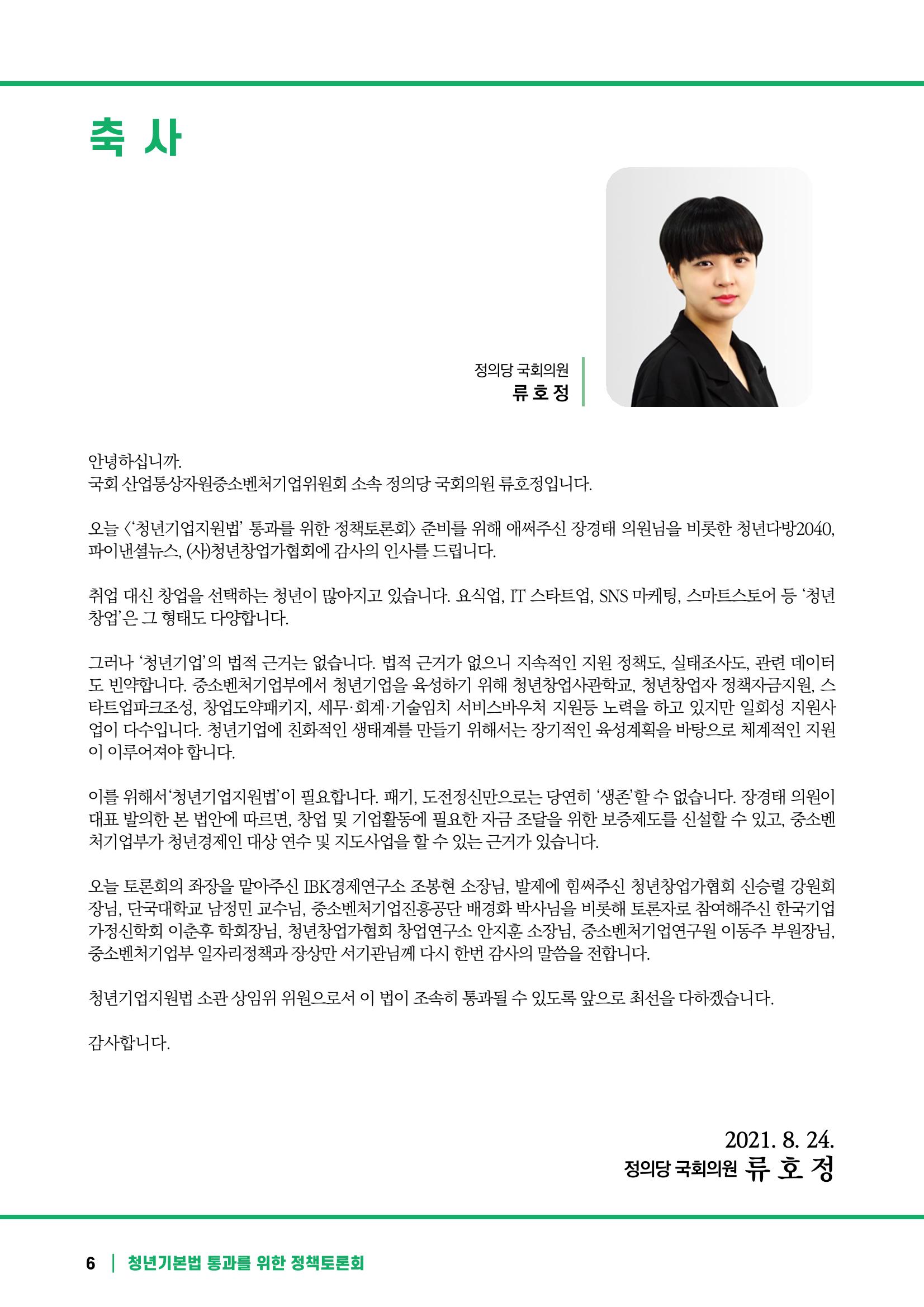 2021 청년기업지원법 정책토론회 6페이지