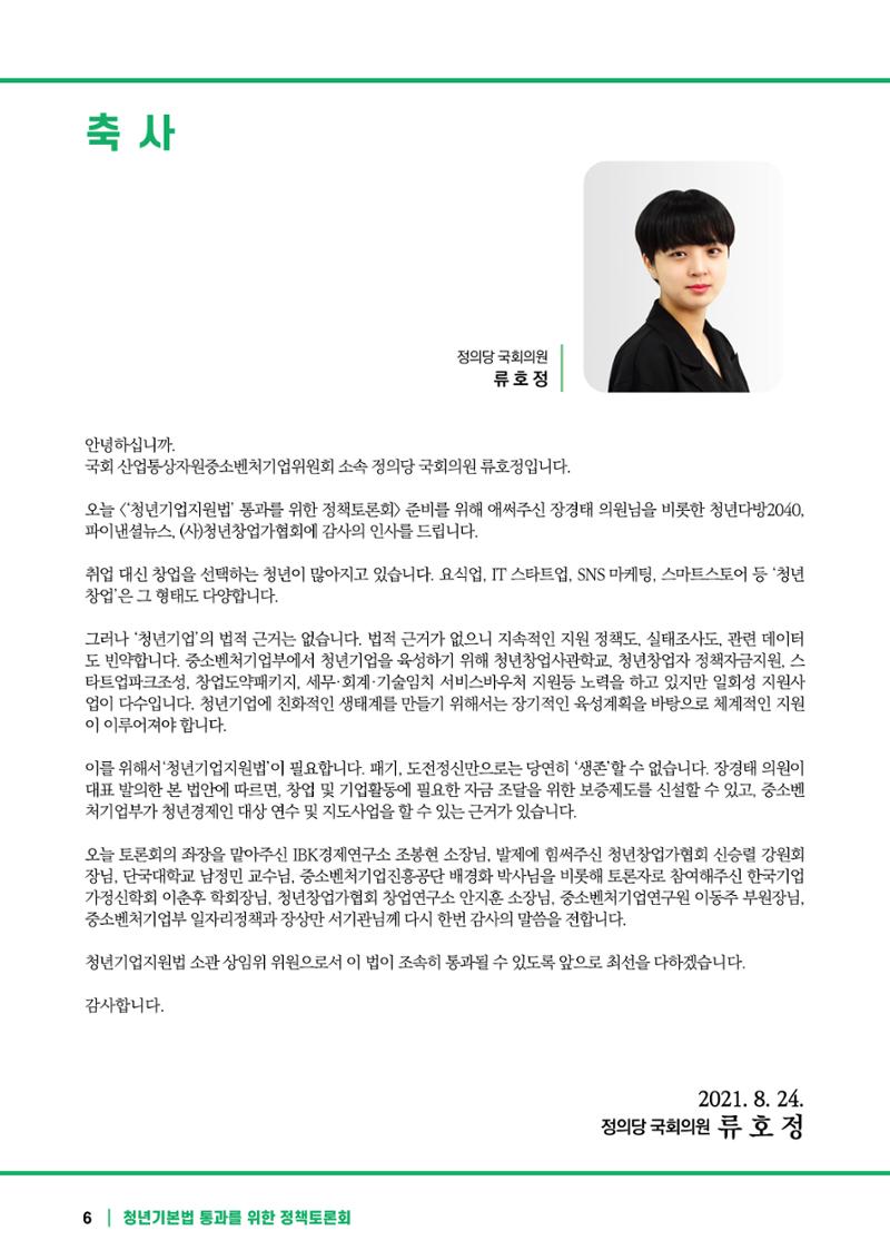 2021 청년기업지원법 정책토론회 6페이지