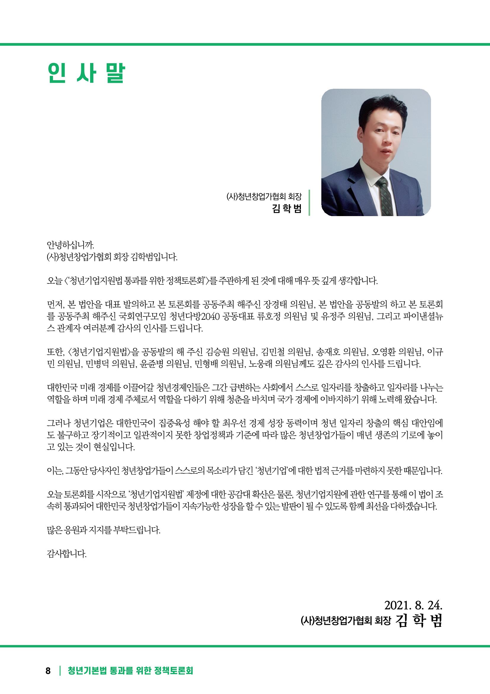 2021 청년기업지원법 정책토론회 8페이지