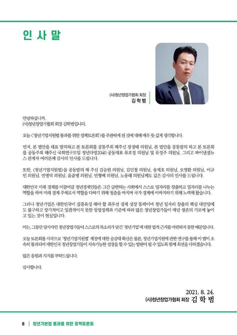 2021 청년기업지원법 정책토론회 8페이지