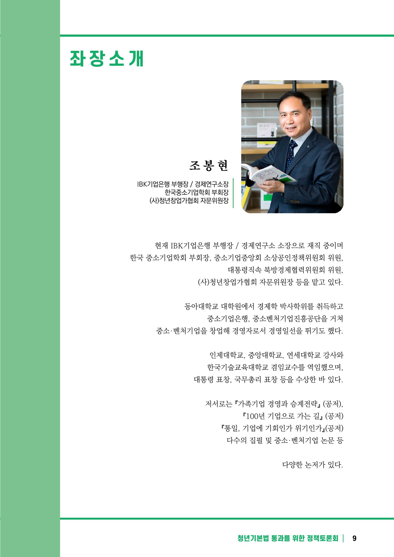 2021 청년기업지원법 정책토론회 9페이지