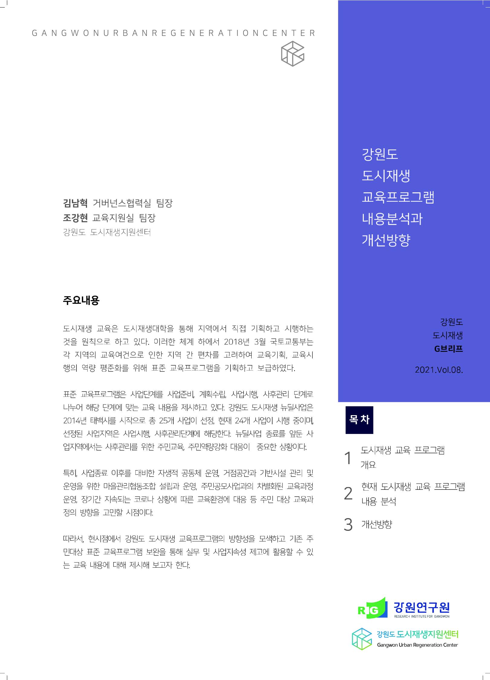 G브리프 2021.Vol.08.  1페이지