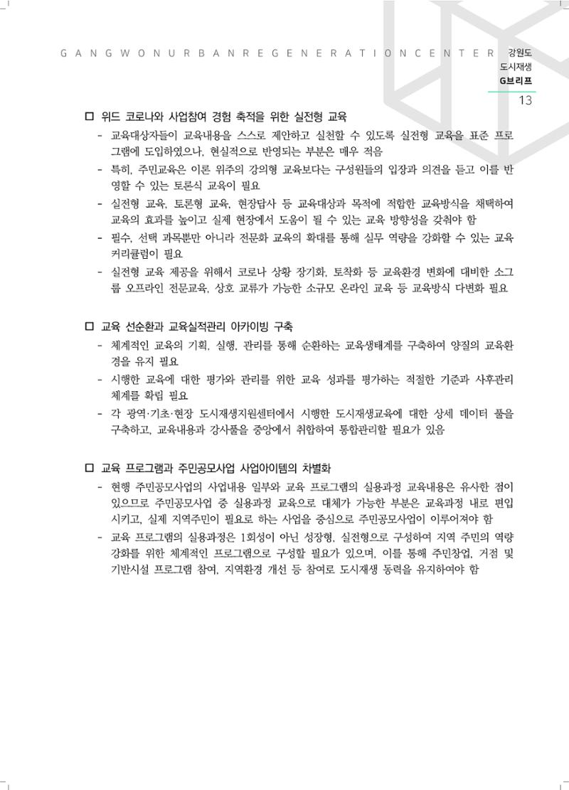 G브리프 2021.Vol.08.  14페이지