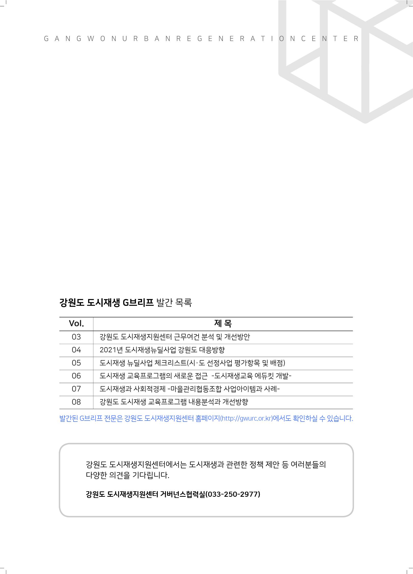 G브리프 2021.Vol.08.  21페이지