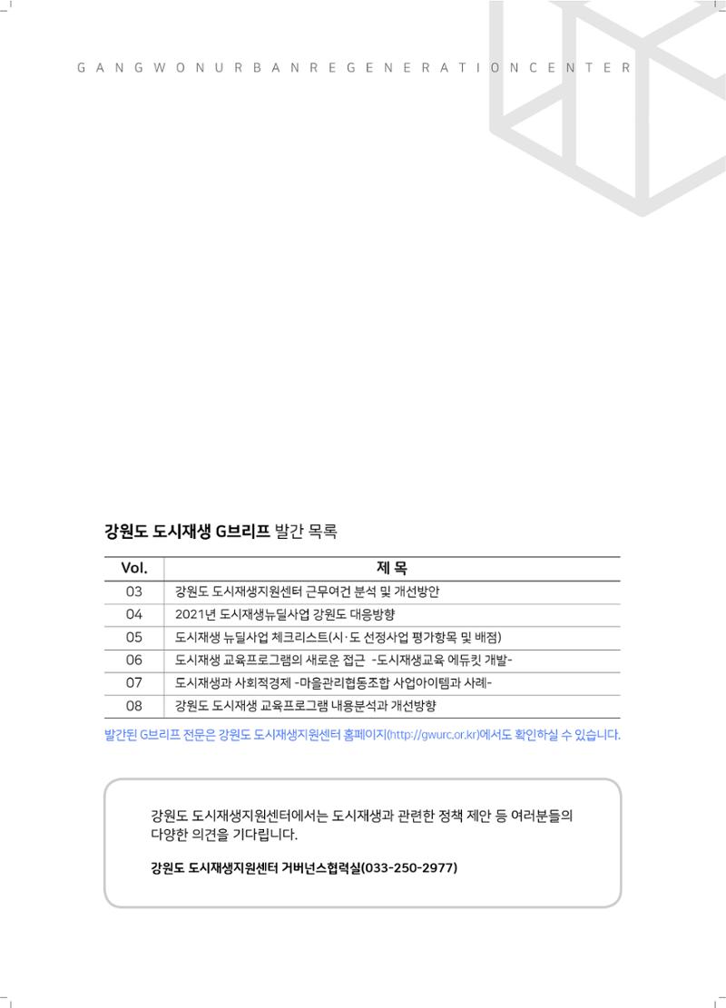G브리프 2021.Vol.08.  21페이지