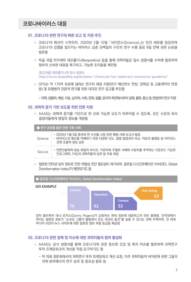 한국과학창의재단 10페이지