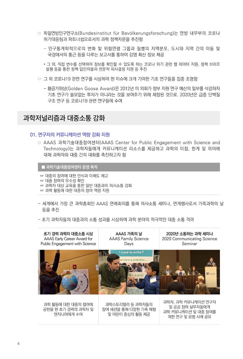한국과학창의재단 11페이지
