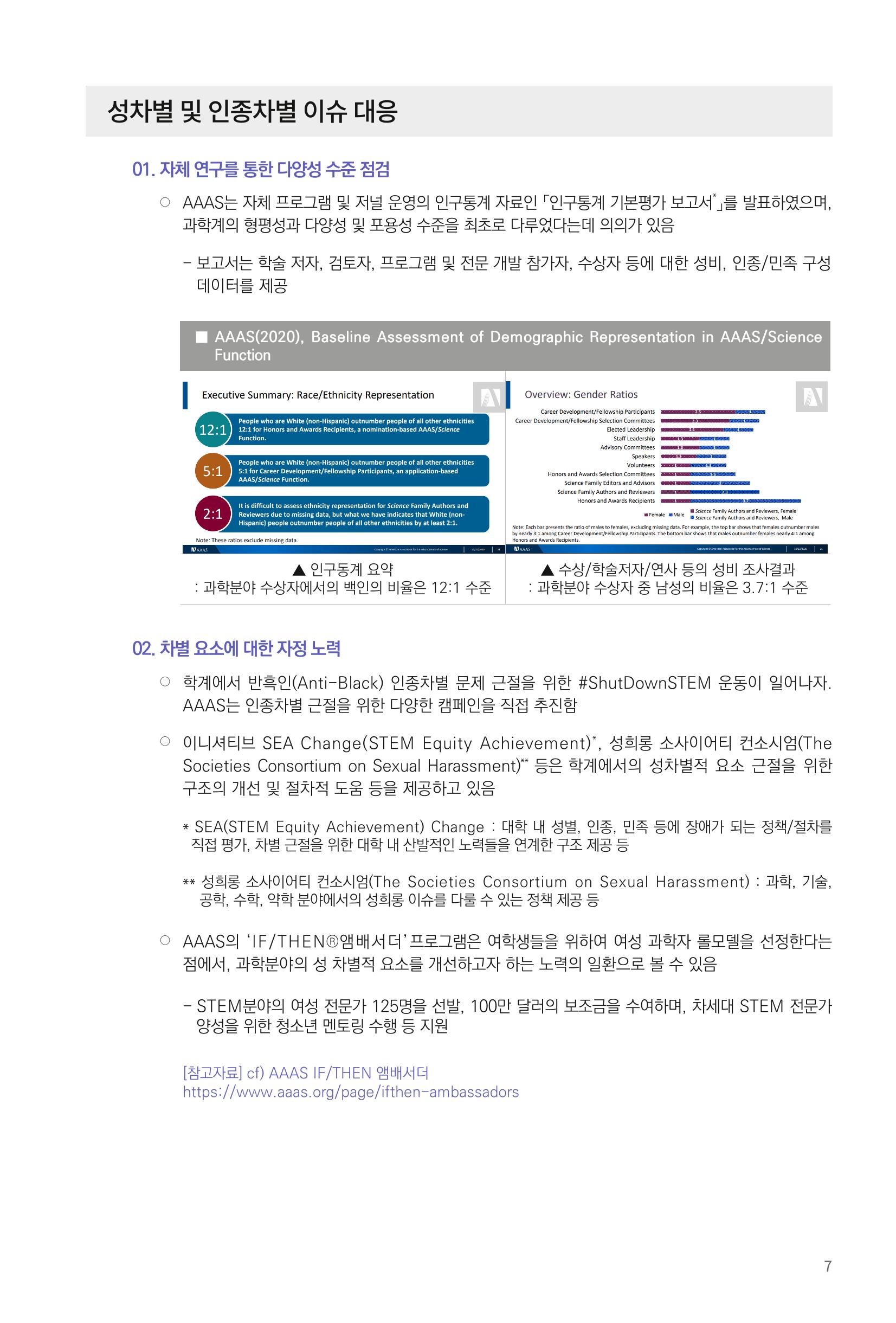한국과학창의재단 14페이지