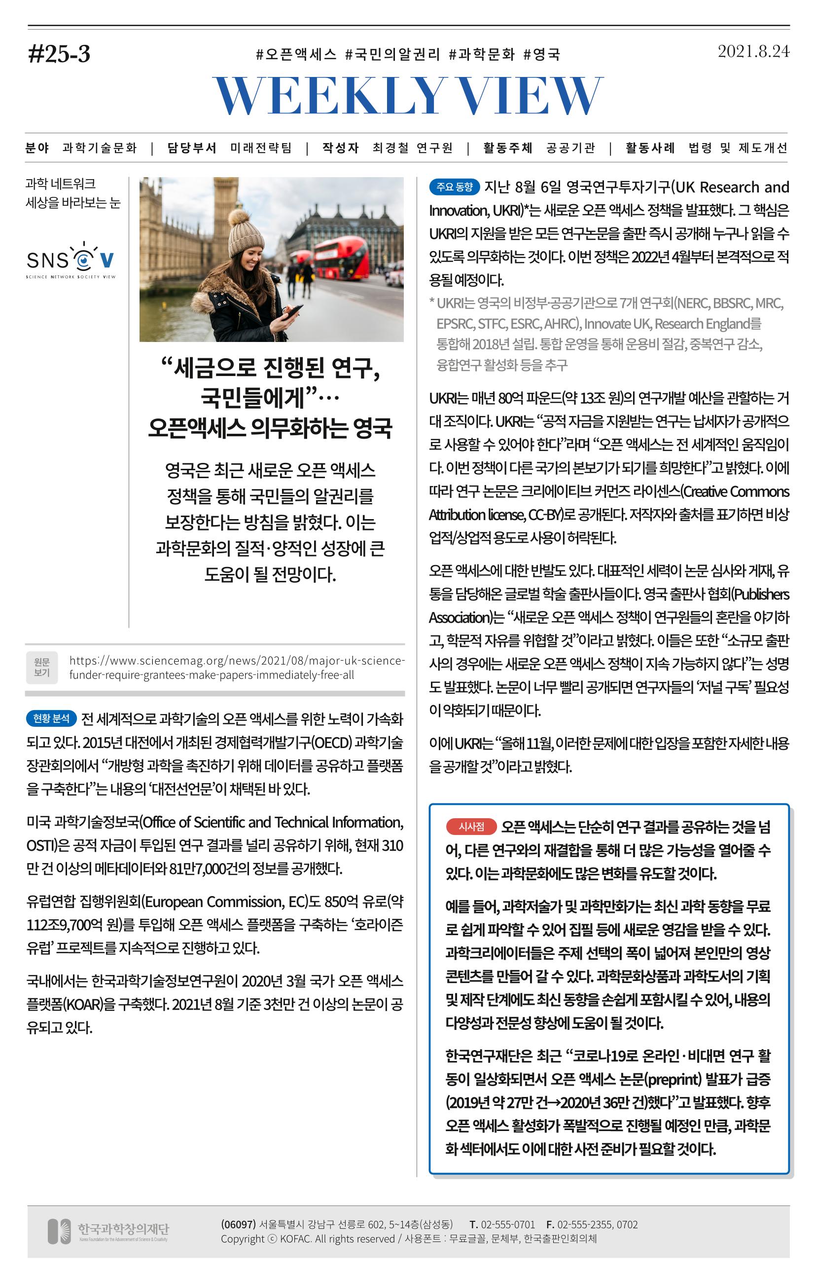한국과학창의재단 5페이지