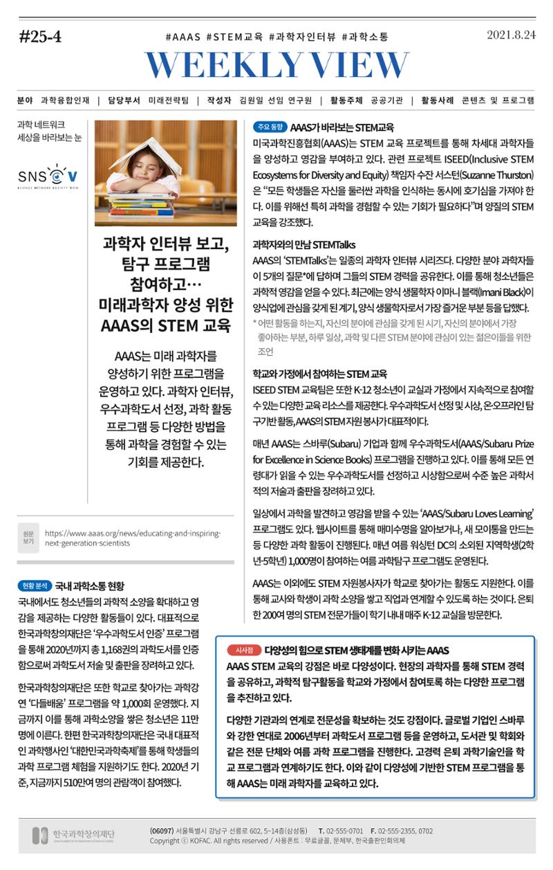 한국과학창의재단 6페이지