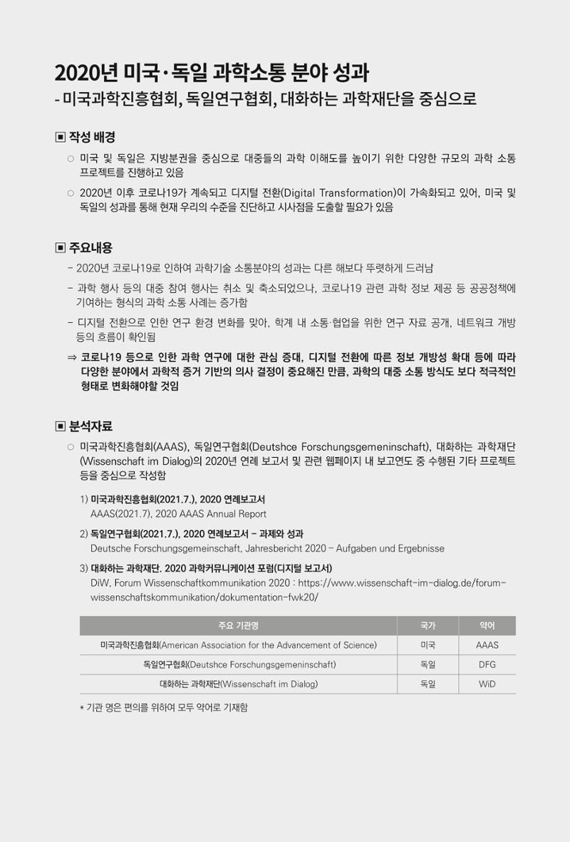 한국과학창의재단 9페이지