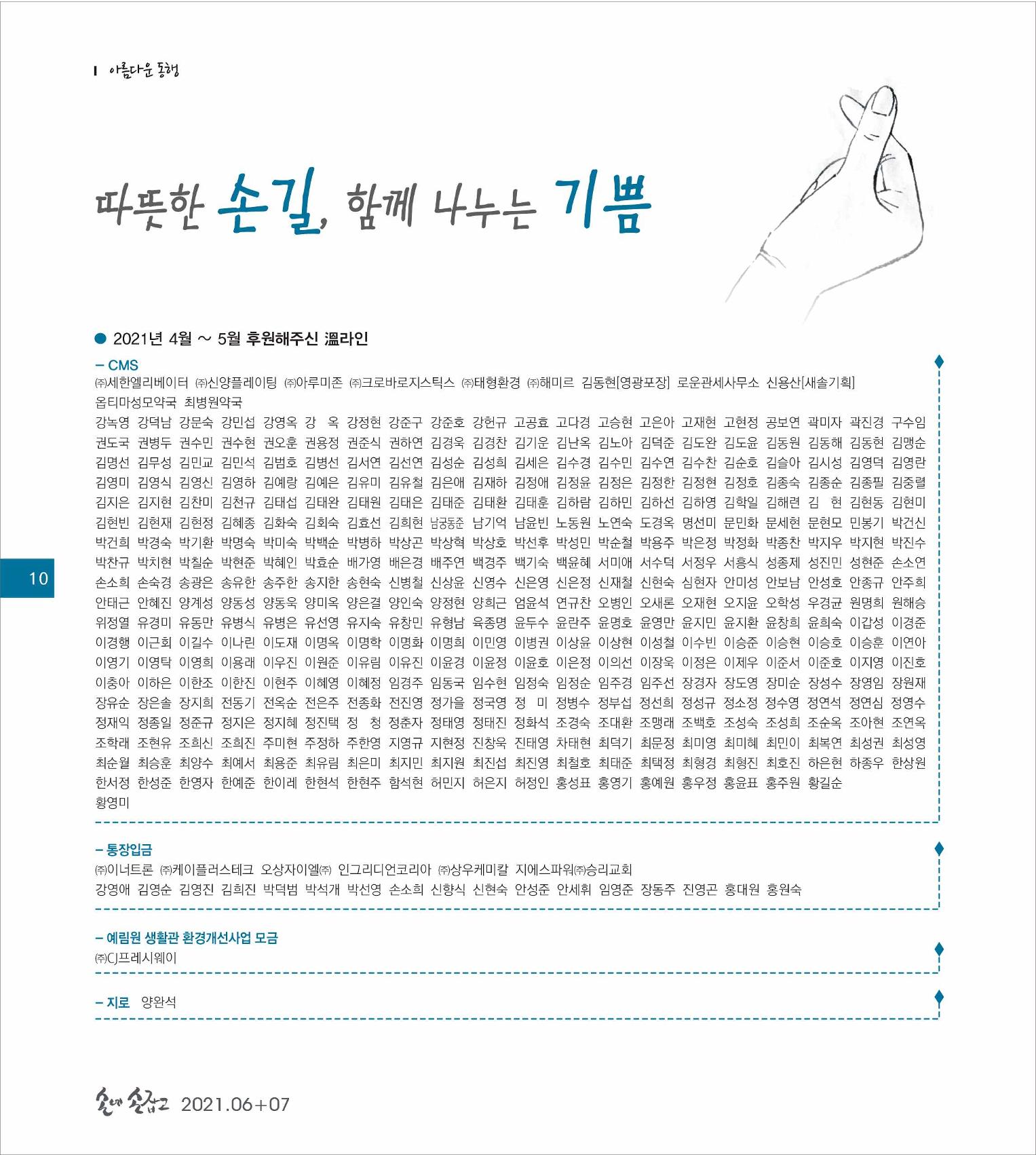 손에 손잡고 174호 10페이지