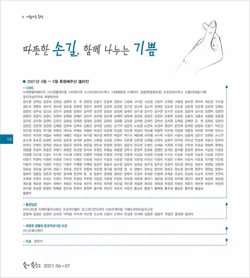 손에 손잡고 174호 10페이지
