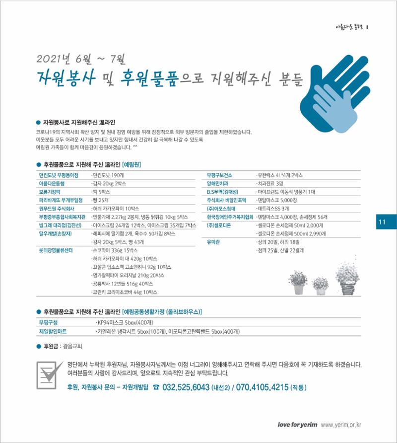 손에 손잡고 174호 11페이지