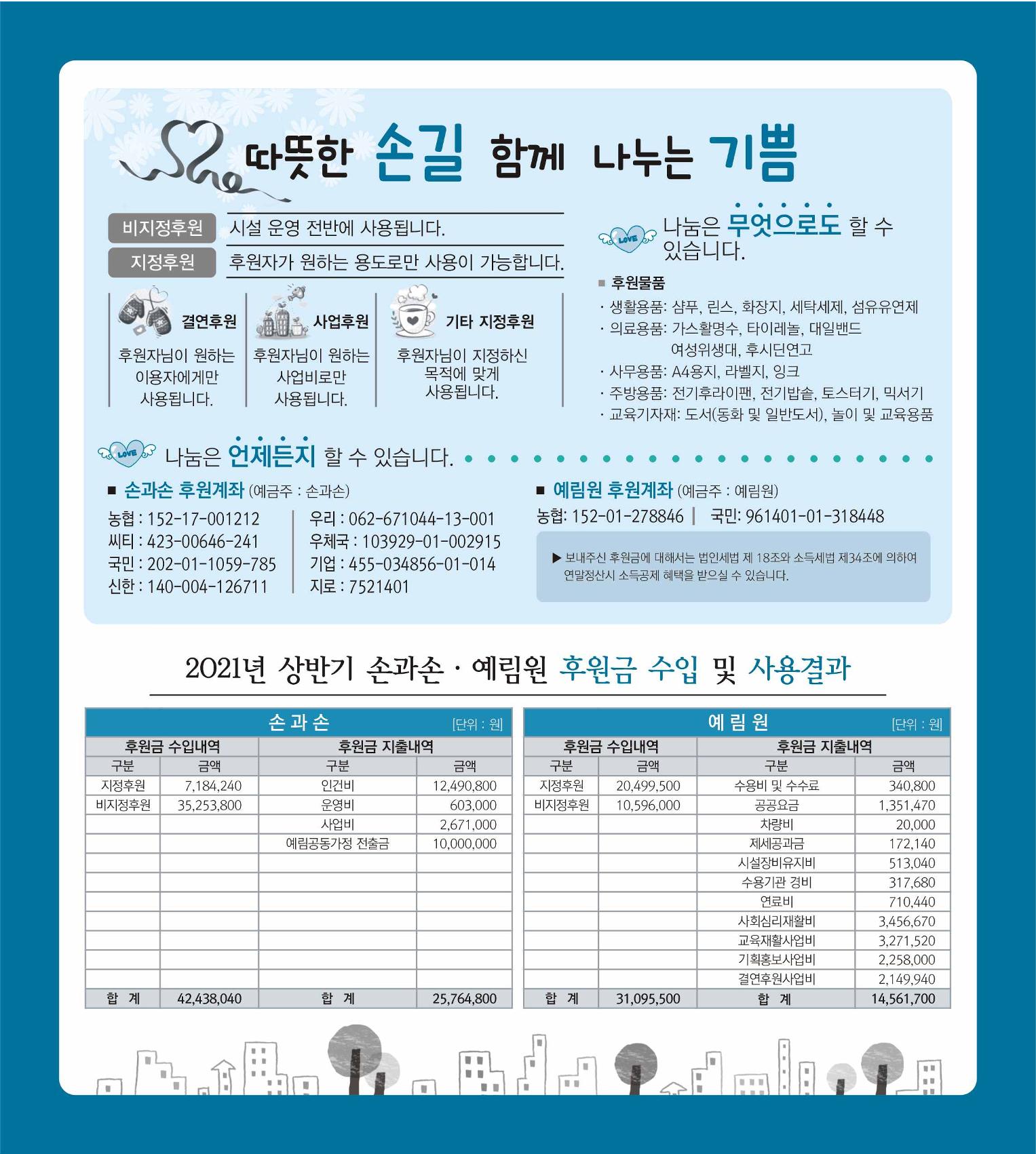 손에 손잡고 174호 12페이지