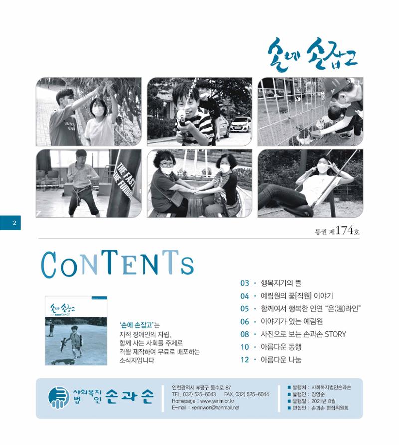 손에 손잡고 174호 2페이지