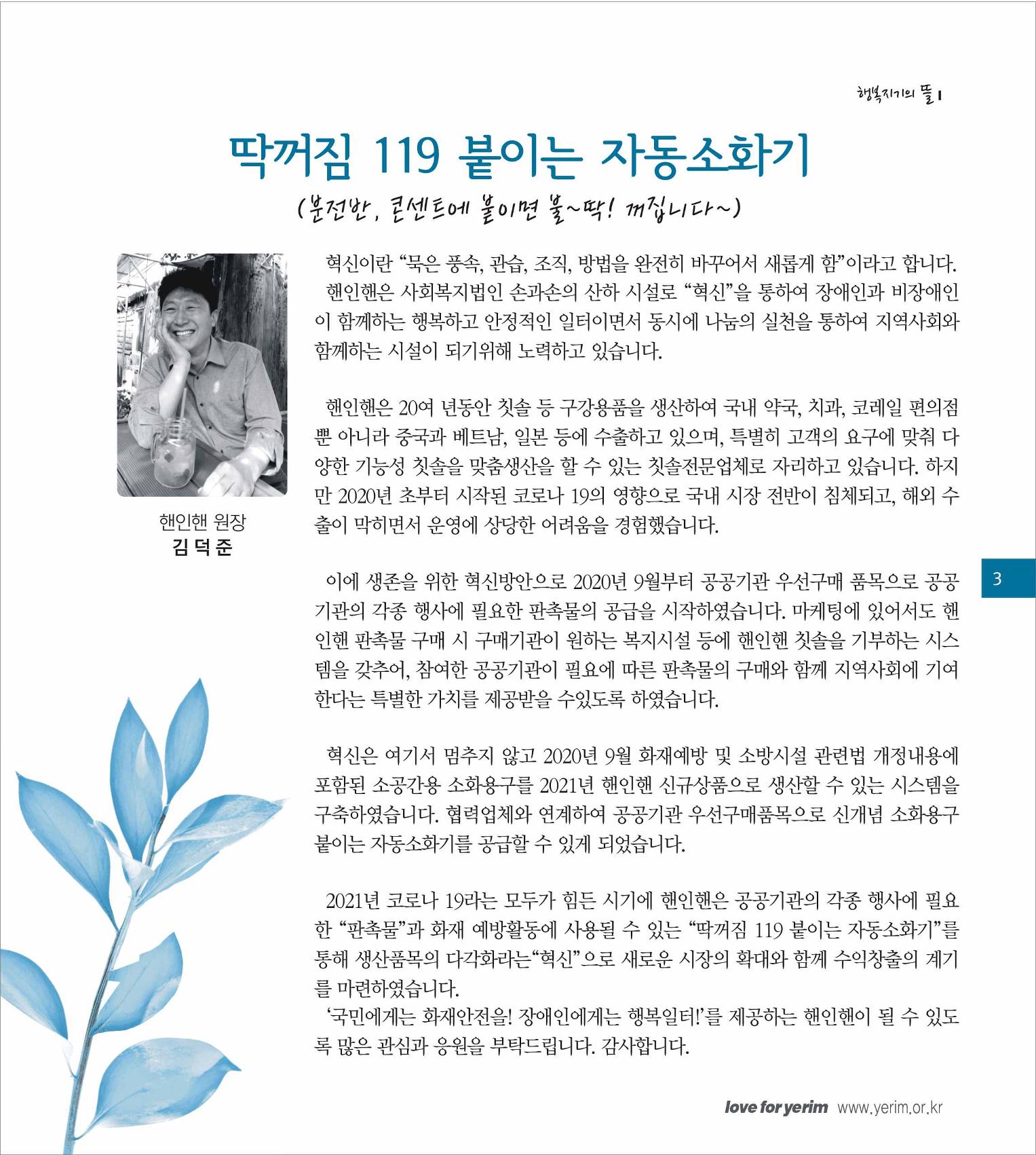 손에 손잡고 174호 3페이지