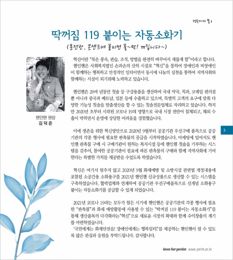 손에 손잡고 174호 3페이지