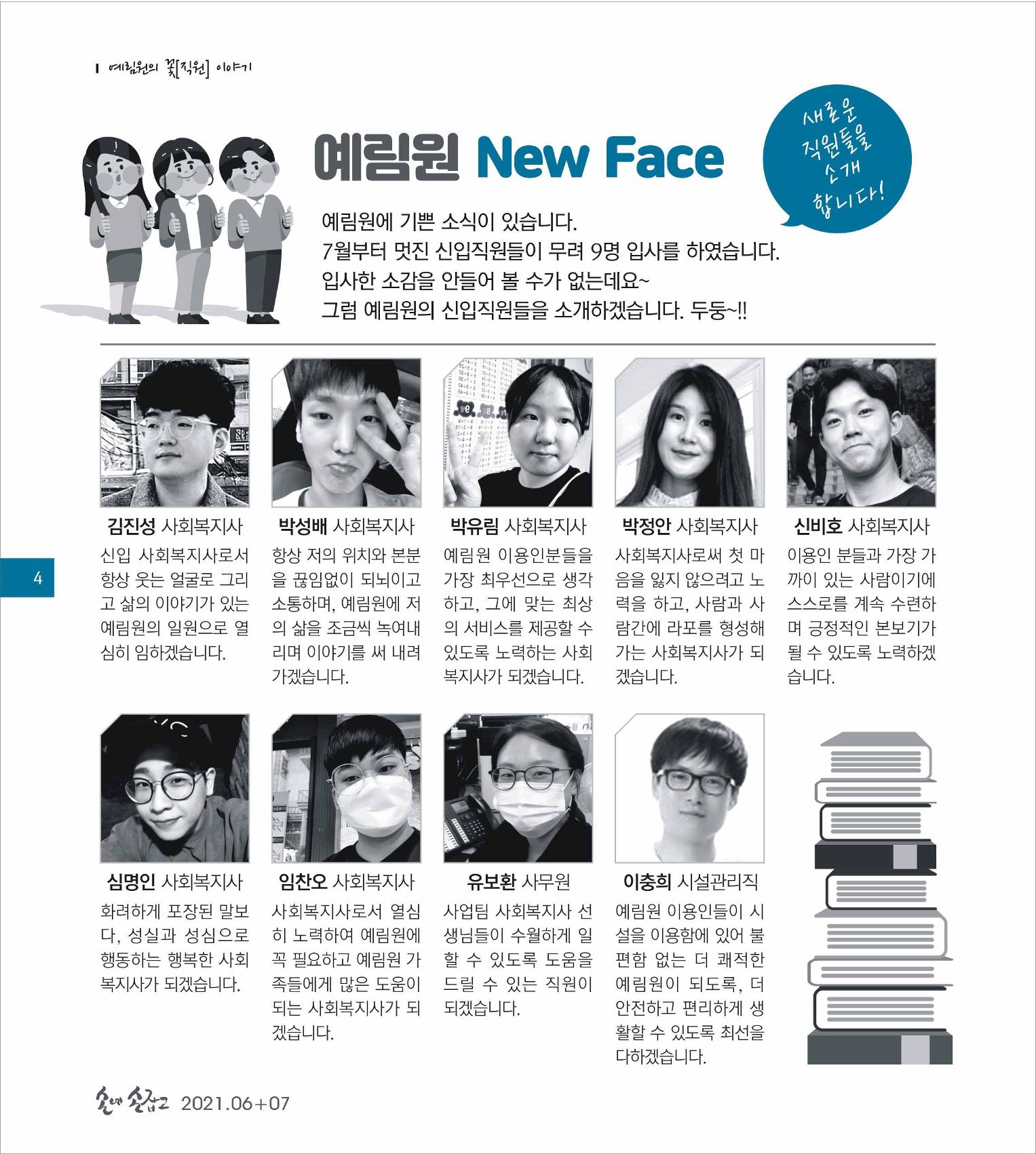 손에 손잡고 174호 4페이지