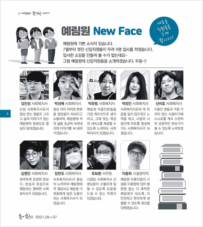 손에 손잡고 174호 4페이지