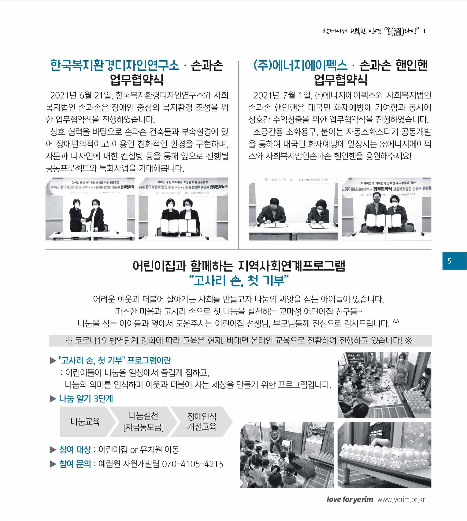 손에 손잡고 174호 5페이지