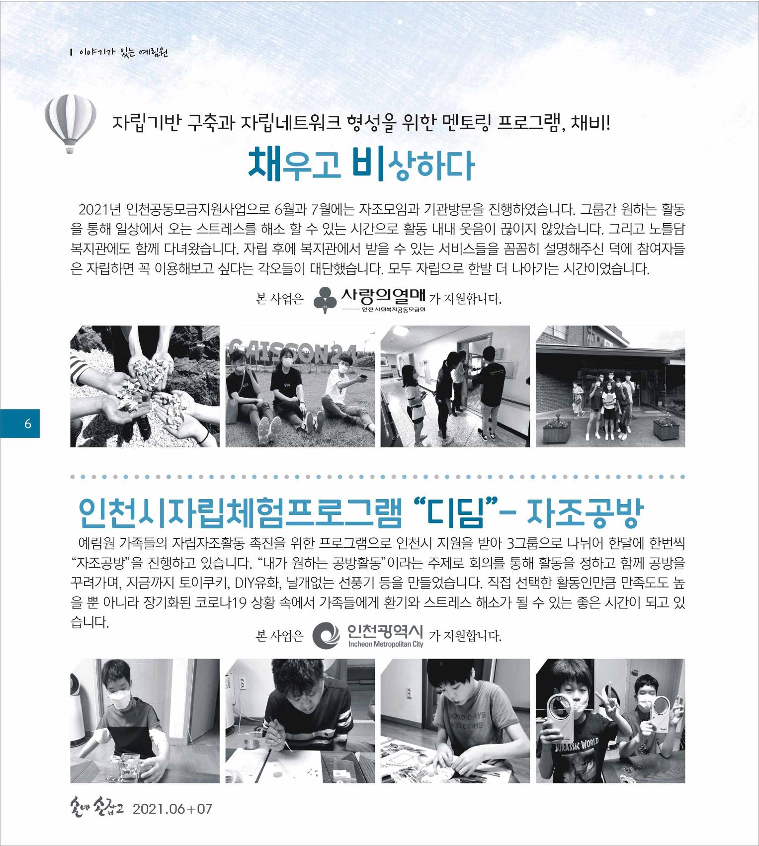 손에 손잡고 174호 6페이지
