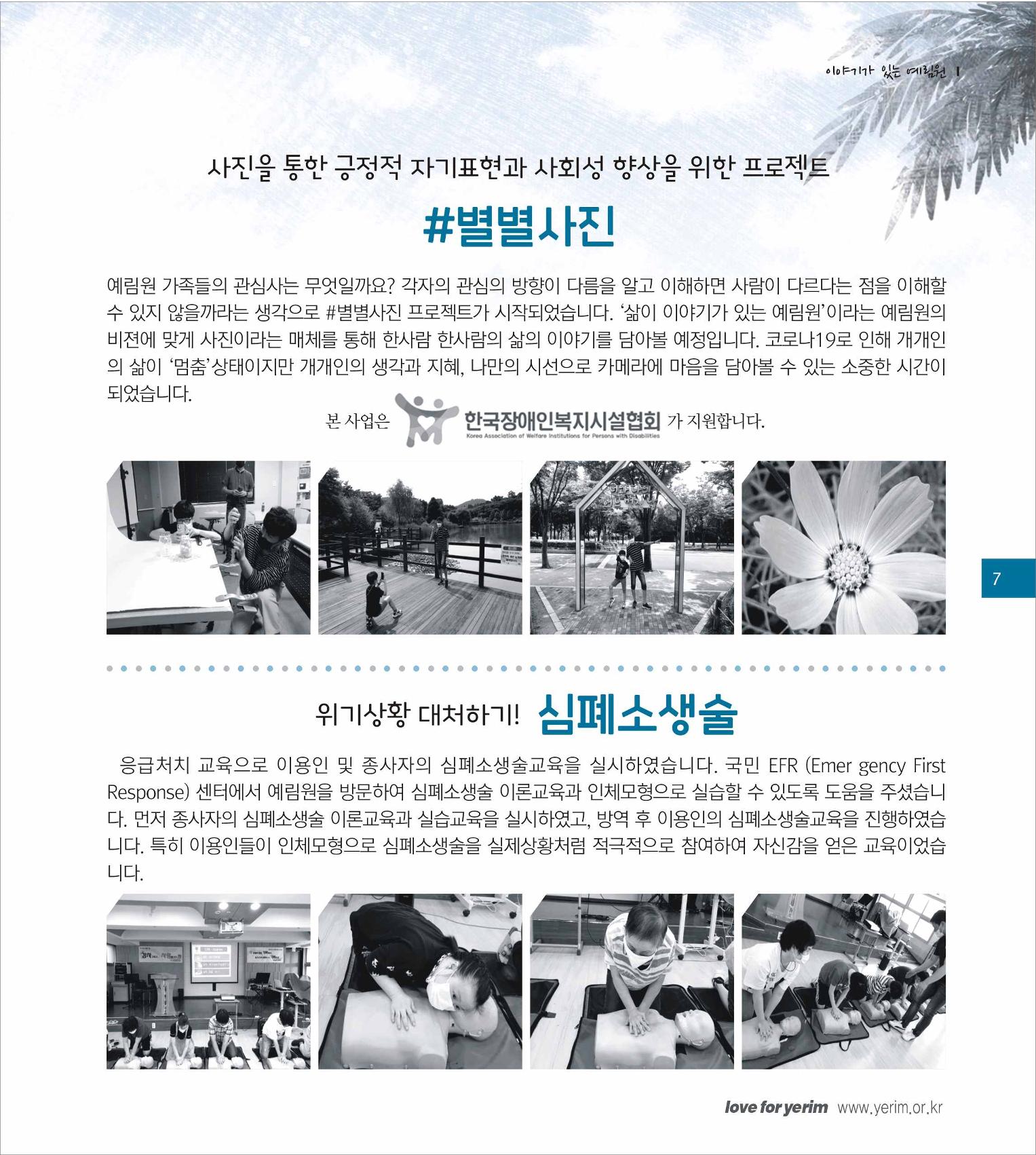 손에 손잡고 174호 7페이지