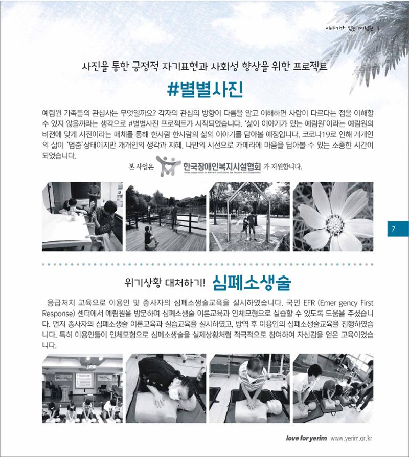손에 손잡고 174호 7페이지