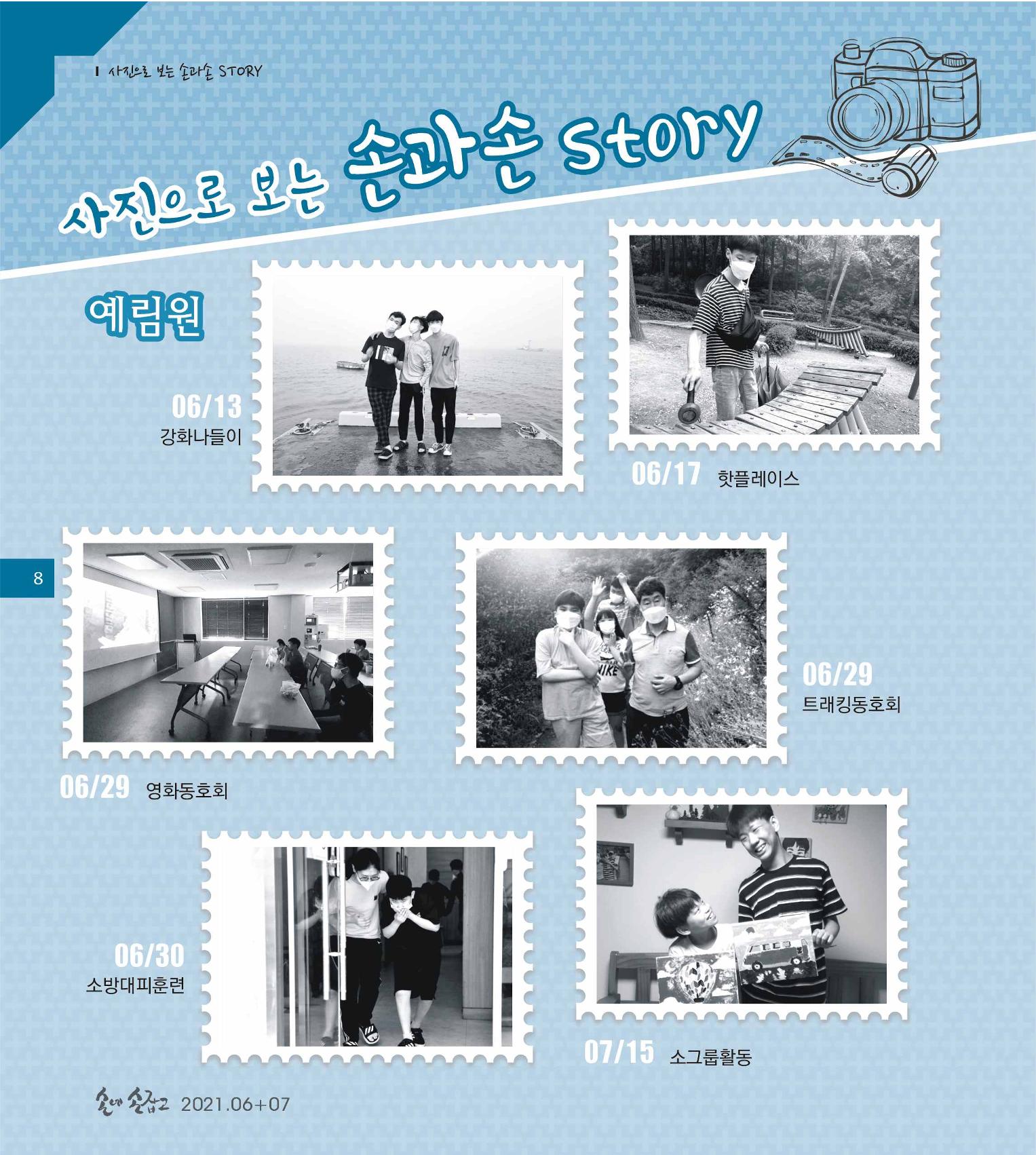 손에 손잡고 174호 8페이지