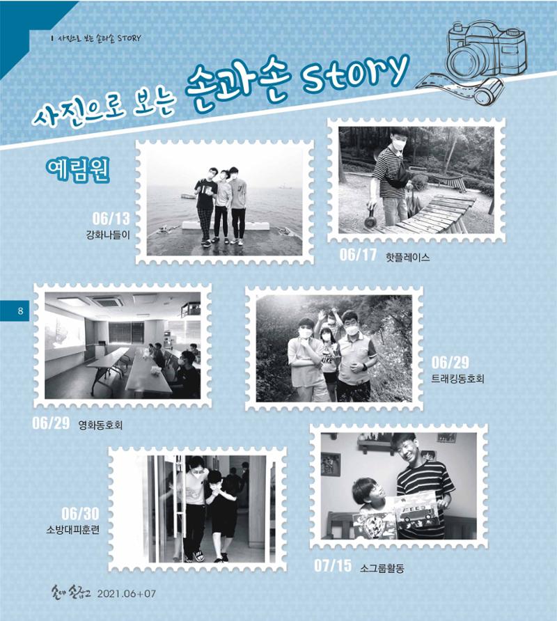 손에 손잡고 174호 8페이지