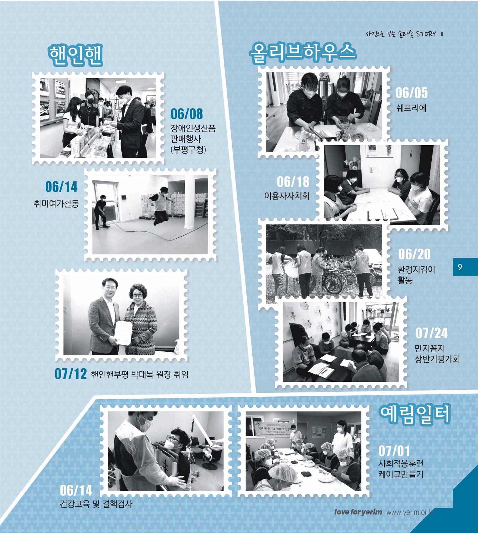 손에 손잡고 174호 9페이지