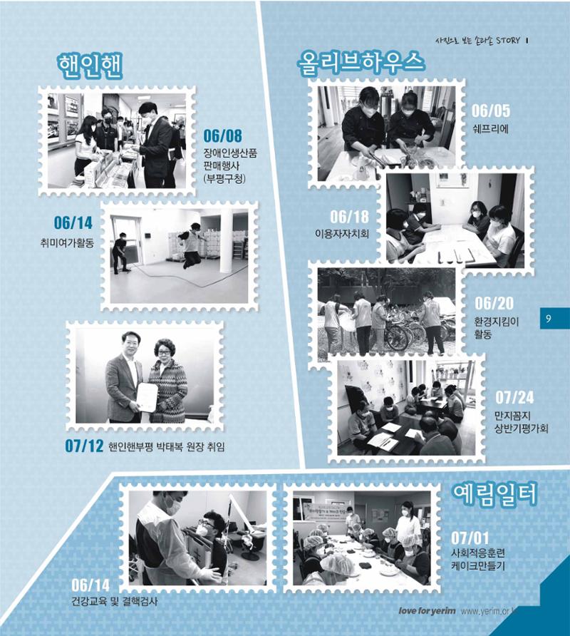 손에 손잡고 174호 9페이지