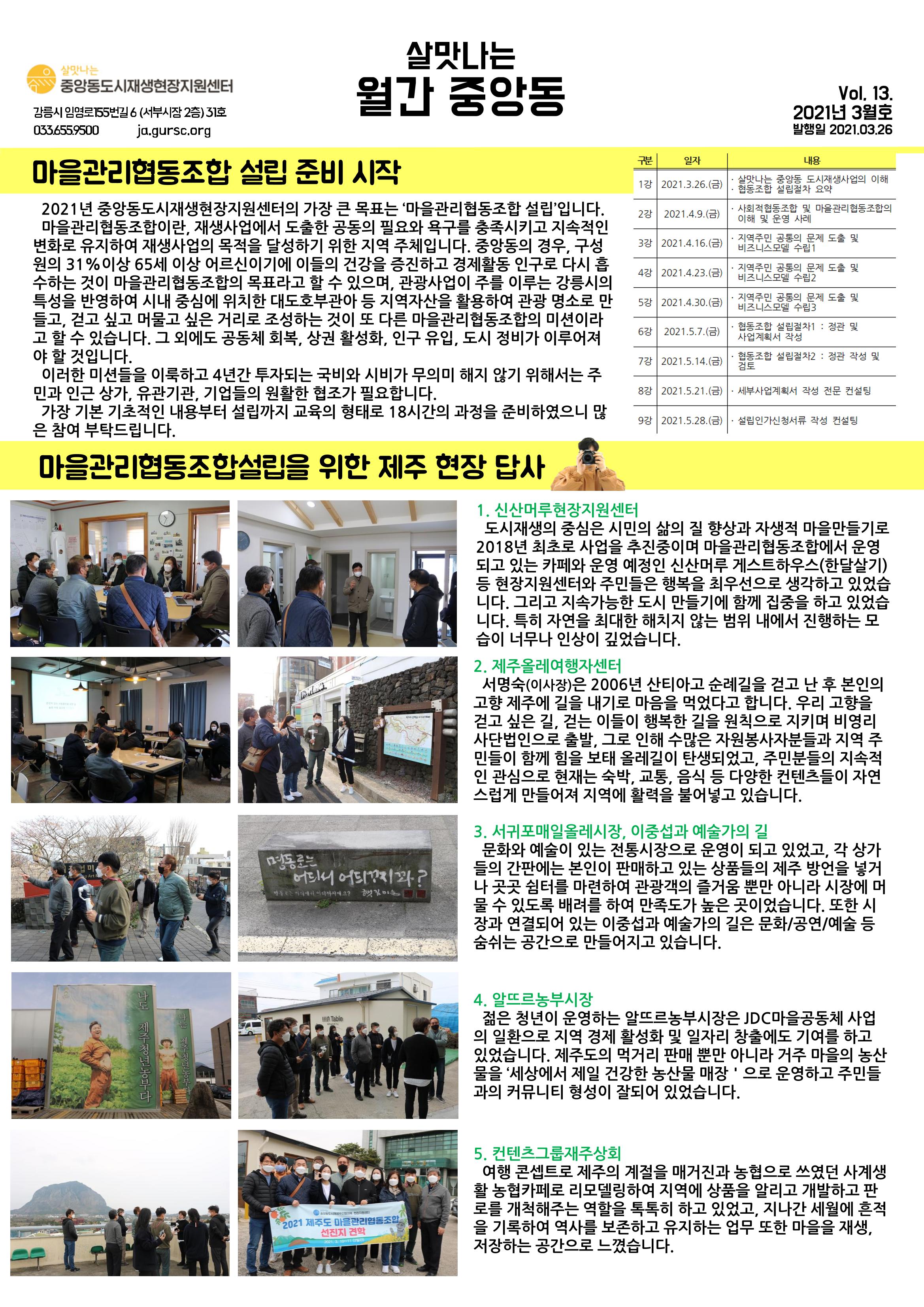 [강릉시] 살맛나는 월간중앙동 2021.03 vol.13 1페이지