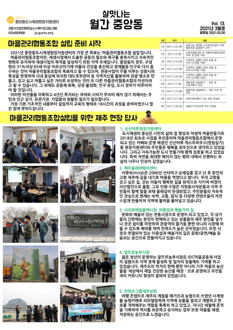 [강릉시] 살맛나는 월간중앙동 2021.03 vol.13 1페이지