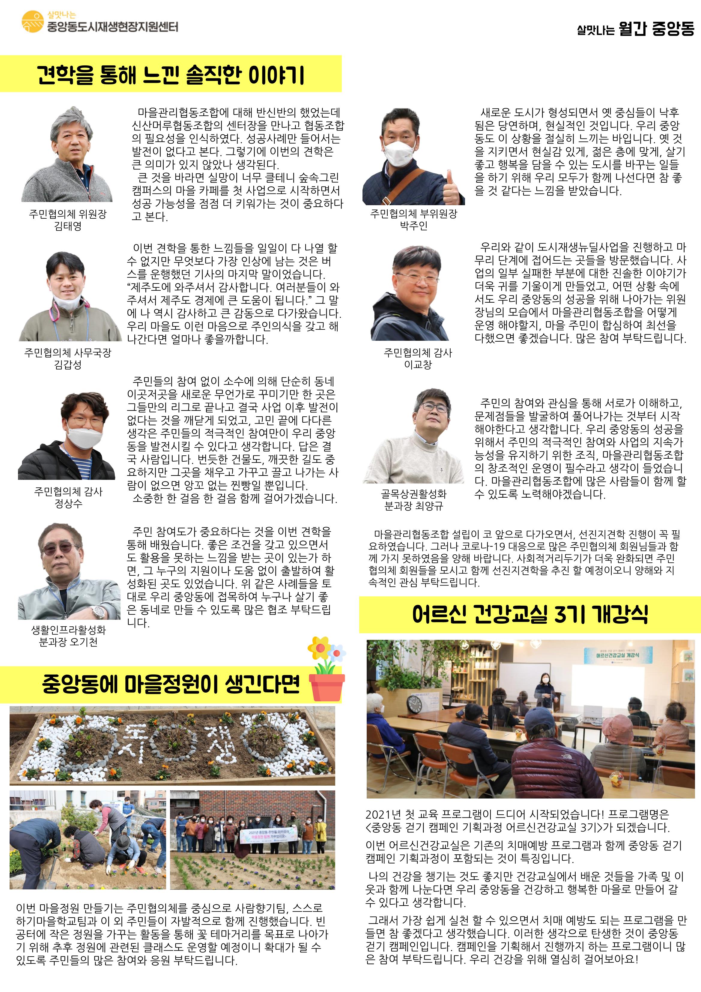 [강릉시] 살맛나는 월간중앙동 2021.03 vol.13 2페이지