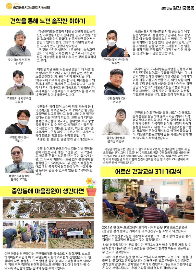 [강릉시] 살맛나는 월간중앙동 2021.03 vol.13 2페이지