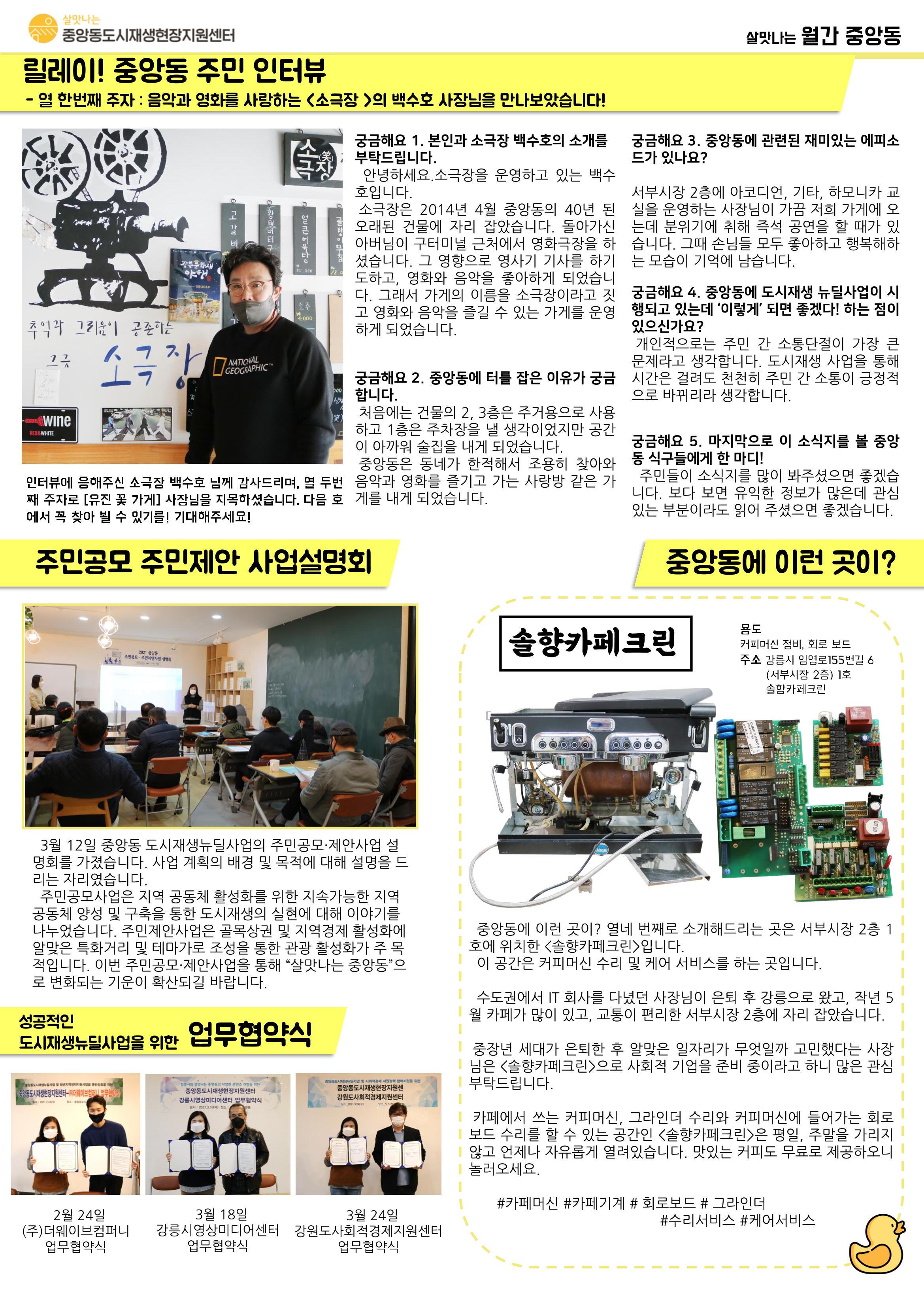 [강릉시] 살맛나는 월간중앙동 2021.03 vol.13 3페이지