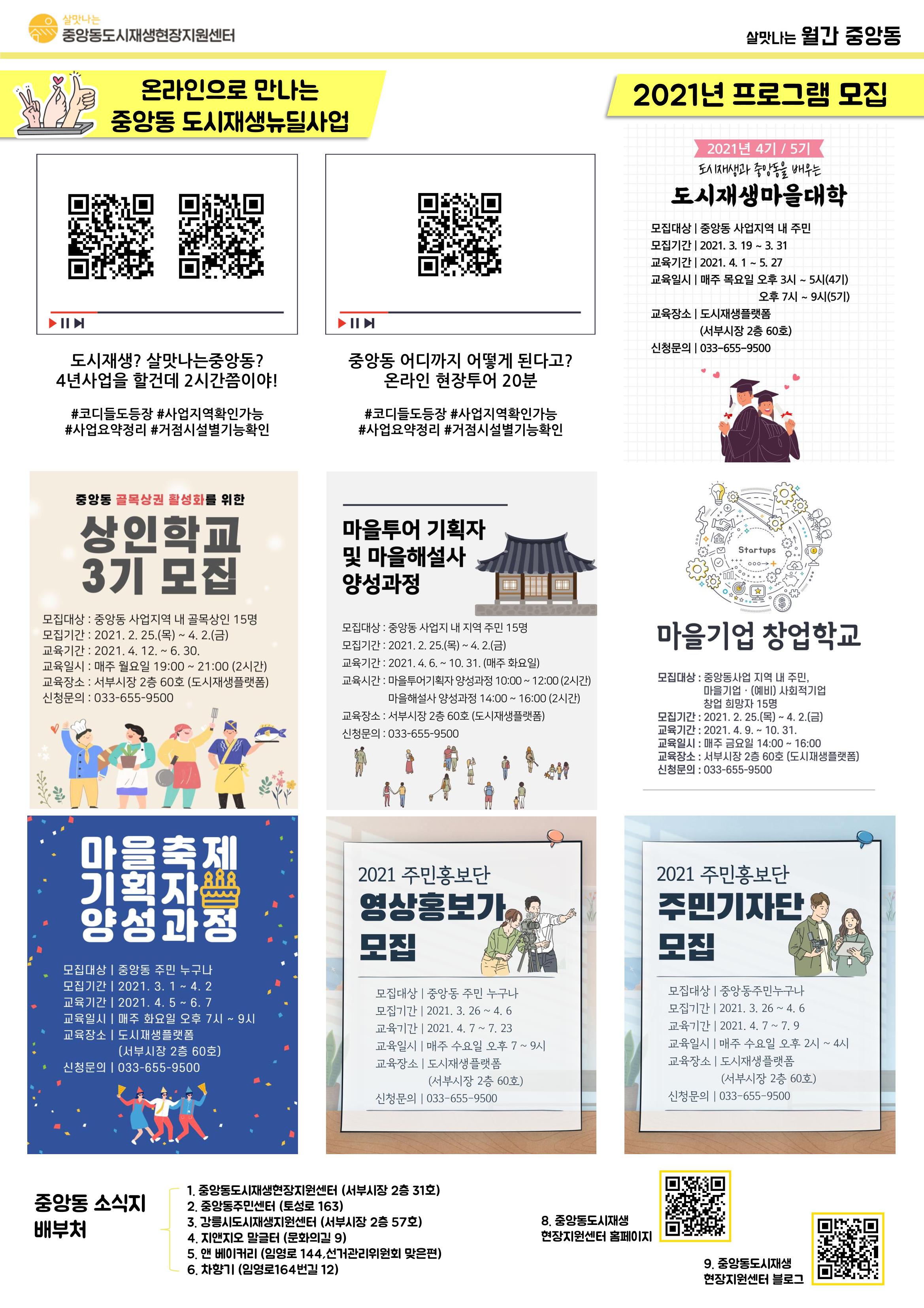[강릉시] 살맛나는 월간중앙동 2021.03 vol.13 4페이지