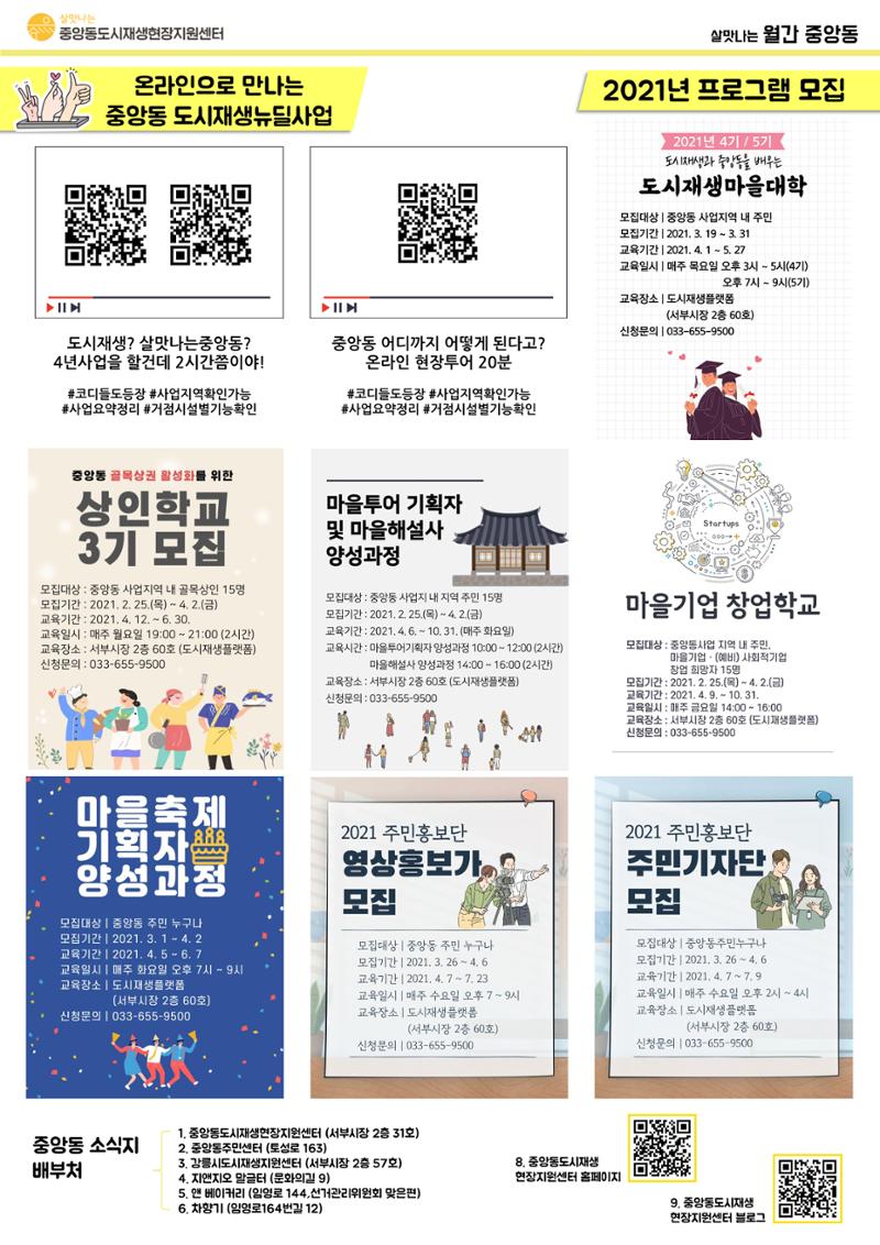[강릉시] 살맛나는 월간중앙동 2021.03 vol.13 4페이지