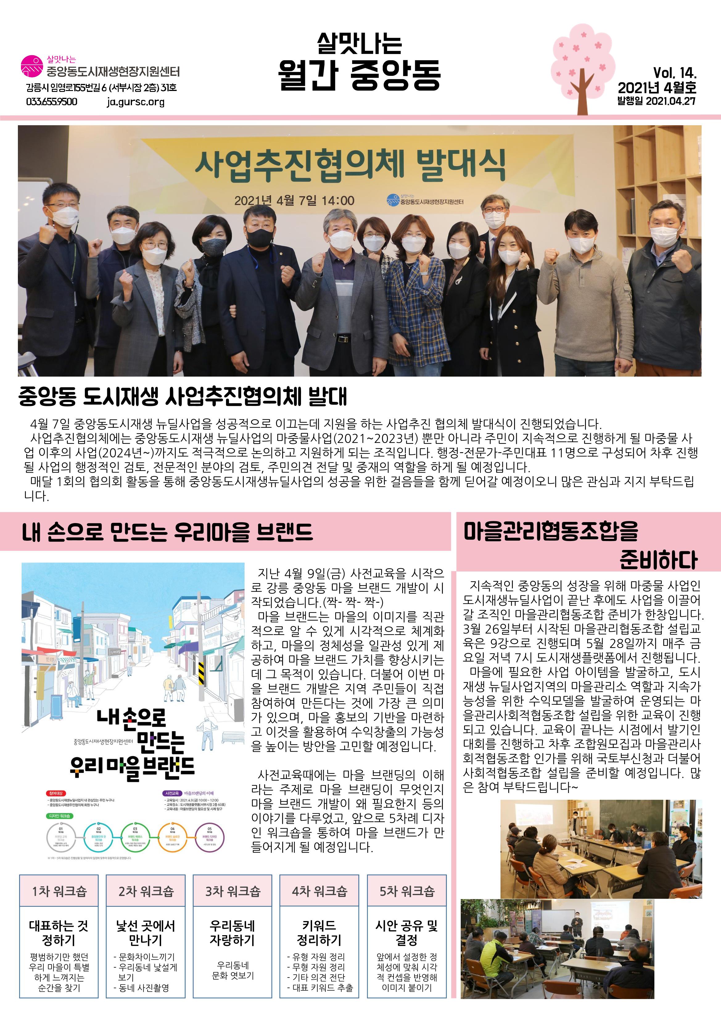 [강릉시] 살맛나는 월간중앙동 2021.04 vol.14 1페이지